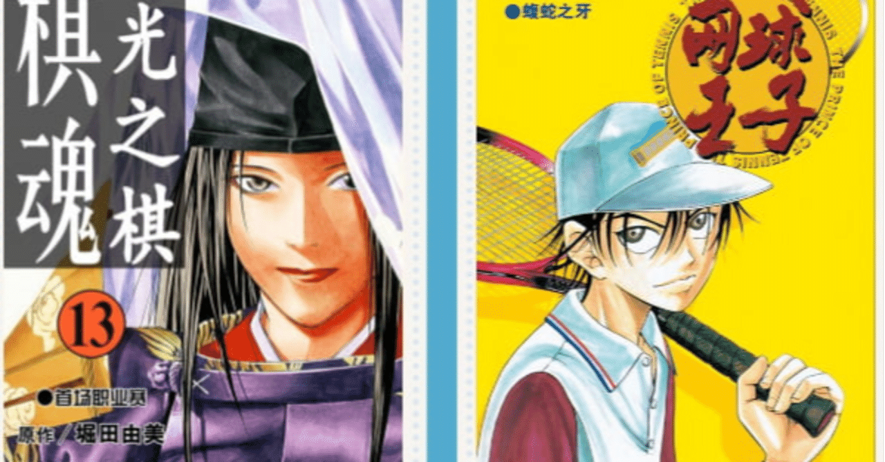 最近中国でヒットしている日本のマンガや当局による規制など 21年4月版 スマホゲーム分析 Liveopsis運営チーム Note 最近中国でヒットしている日本のマンガや当局による規制など 21年4月版 スマホゲーム分析 Liveopsis運営チーム Note