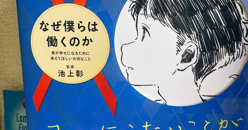 なぜ僕らは働くのか の新着タグ記事一覧 Note つくる つながる とどける