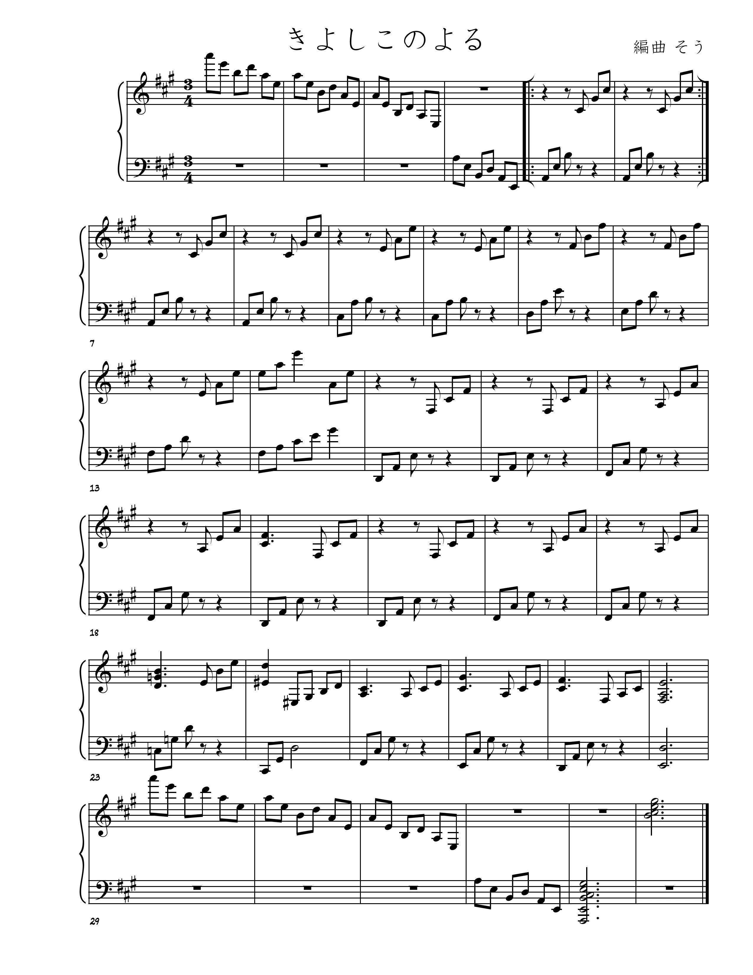 楽譜 きよしこの夜 そう Note