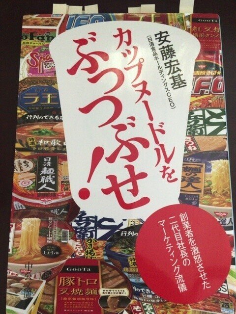 サブカル大蔵経6安藤宏基 カップヌードルをぶっつぶせ 中公文庫 永江雅邦 Note サブカル大蔵経6安藤宏基 カップヌードルをぶっつぶせ 中公文庫 永江雅邦 Note