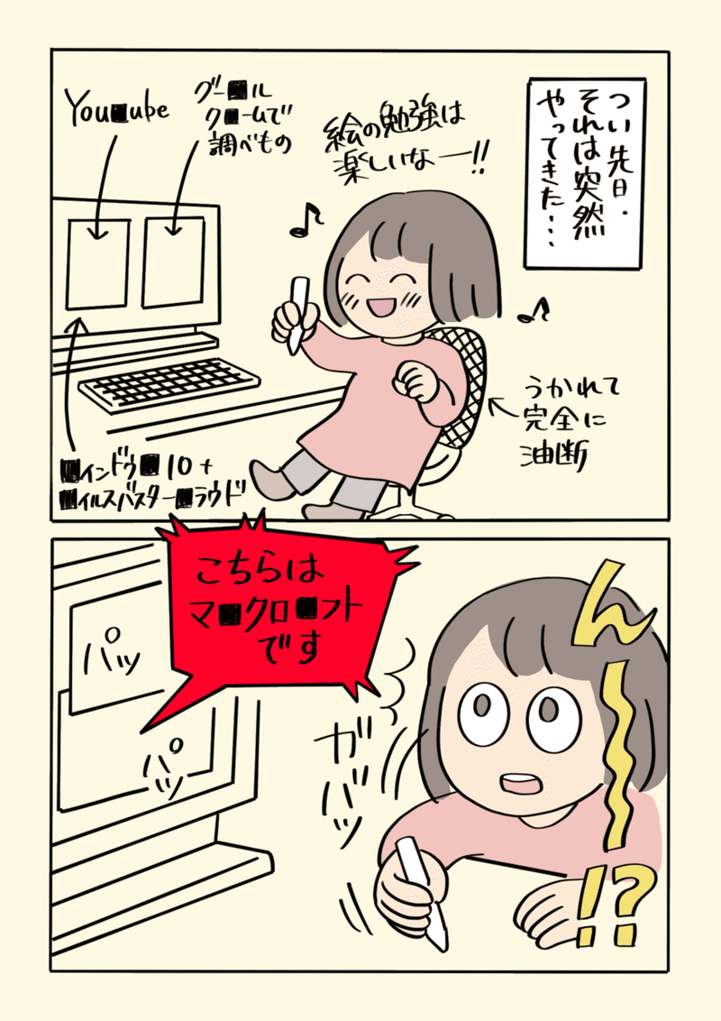 テクニカルサポート詐欺に遭いました 前編 はる Note テクニカルサポート詐欺に遭いました 前編 はる Note