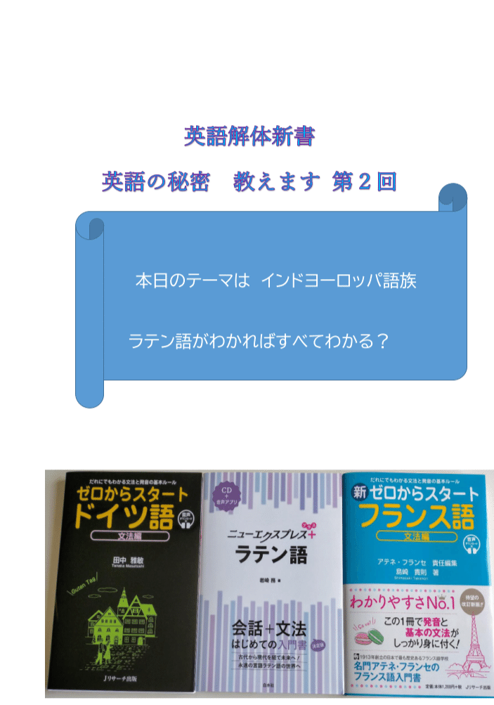英語解体新書2 英語の歴史と同意語 英語解体新書 Note 英語解体新書2 英語の歴史と同意語 英語解体新書 Note