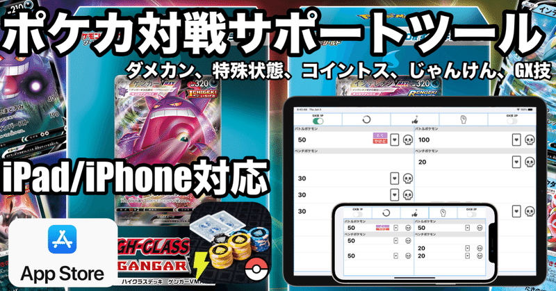Appstore配信 ポケカ対戦サポートツール用アプリを開発しました 無料アプリ Rt希望 名無しのジョン プロフ詳細に経歴書有 Note