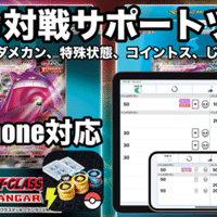 ポケモンカード 対戦サポートツール用アプリを開発しました 無料配布中 Iga Note ポケモンカード 対戦サポートツール用アプリを開発しました 無料配布中 Iga Note