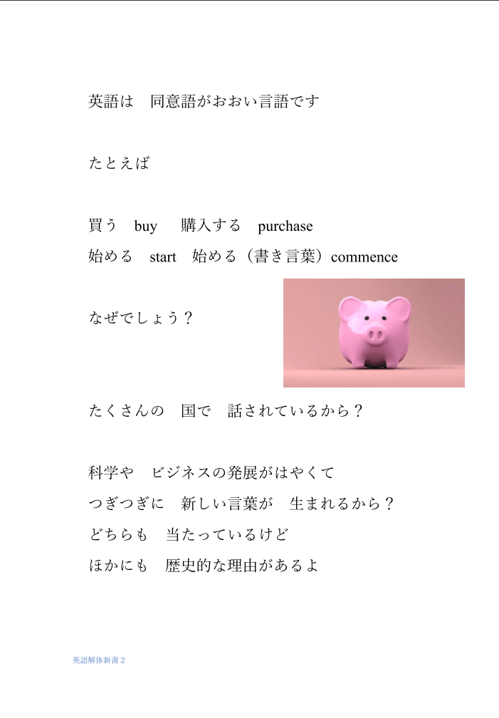 英語解体新書2 英語の歴史と同意語 英語解体新書 Note 英語解体新書2 英語の歴史と同意語 英語解体新書 Note