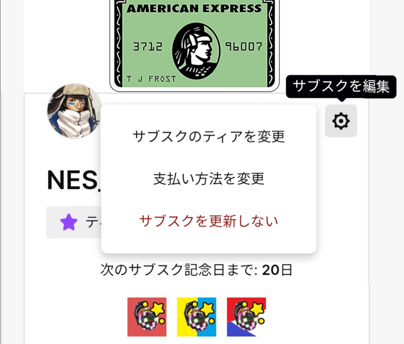 サブスクの更新方法と継続 Migi7me Note