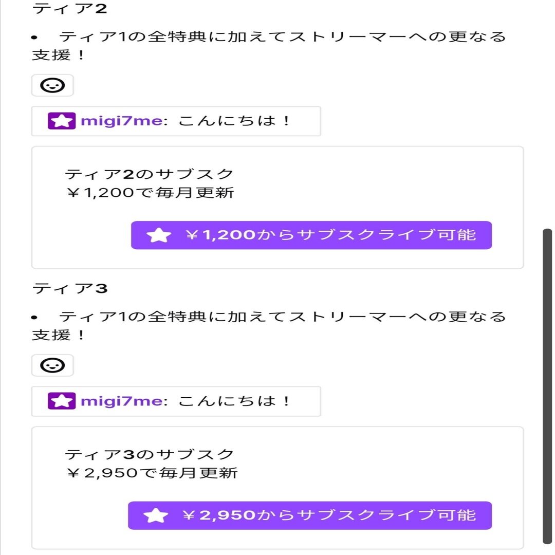 サブスクの更新方法と継続 Migi7me Note