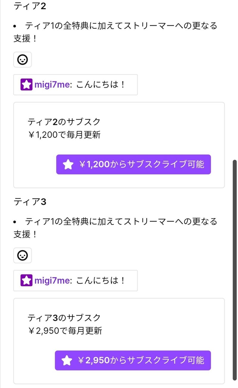 サブスクの更新方法と継続 Migi7me Note