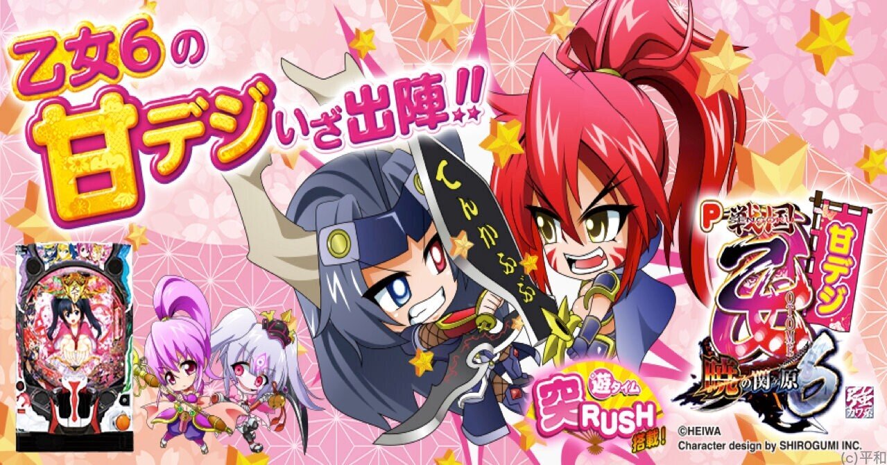 無料】【遊タイム(天井)狙い期待値】P戦国乙女6〜暁の関ヶ原〜甘デジ