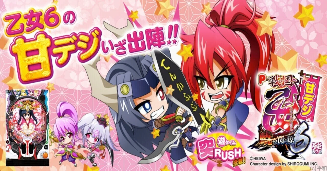 無料】【遊タイム(天井)狙い期待値】P戦国乙女6〜暁の関ヶ原〜甘デジ 