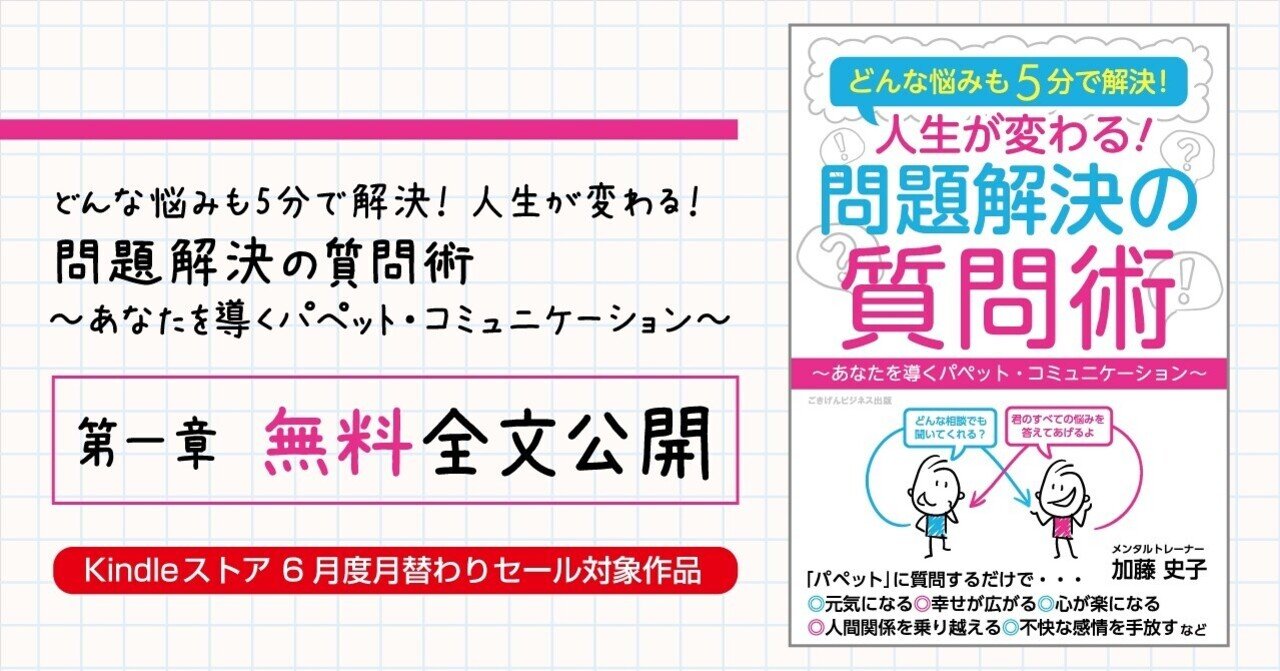 どんな悩みも5分で解決 人生が変わる 問題解決の質問術 あなたを導くパペット コミュニケーション 第一章 無料全文公開 ごきげんビジネス出版 Note