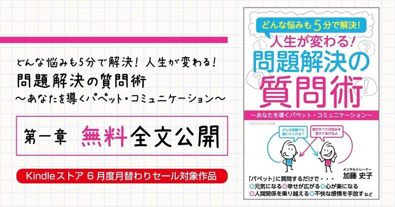 どんな悩みも5分で解決 人生が変わる 問題解決の質問術 あなたを導くパペット コミュニケーション 第一章 無料全文公開 ごきげんビジネス出版 Note