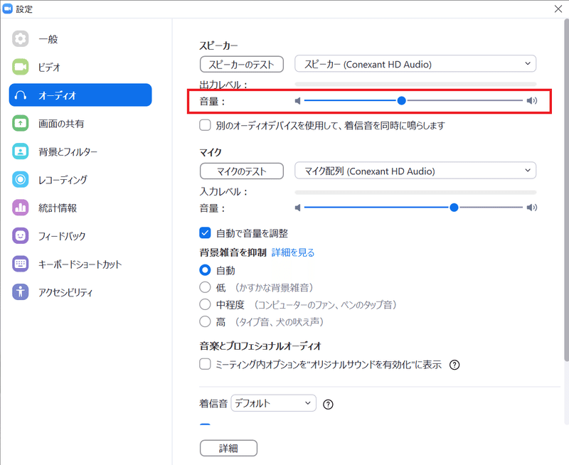 ウェビナーオーディオ設定