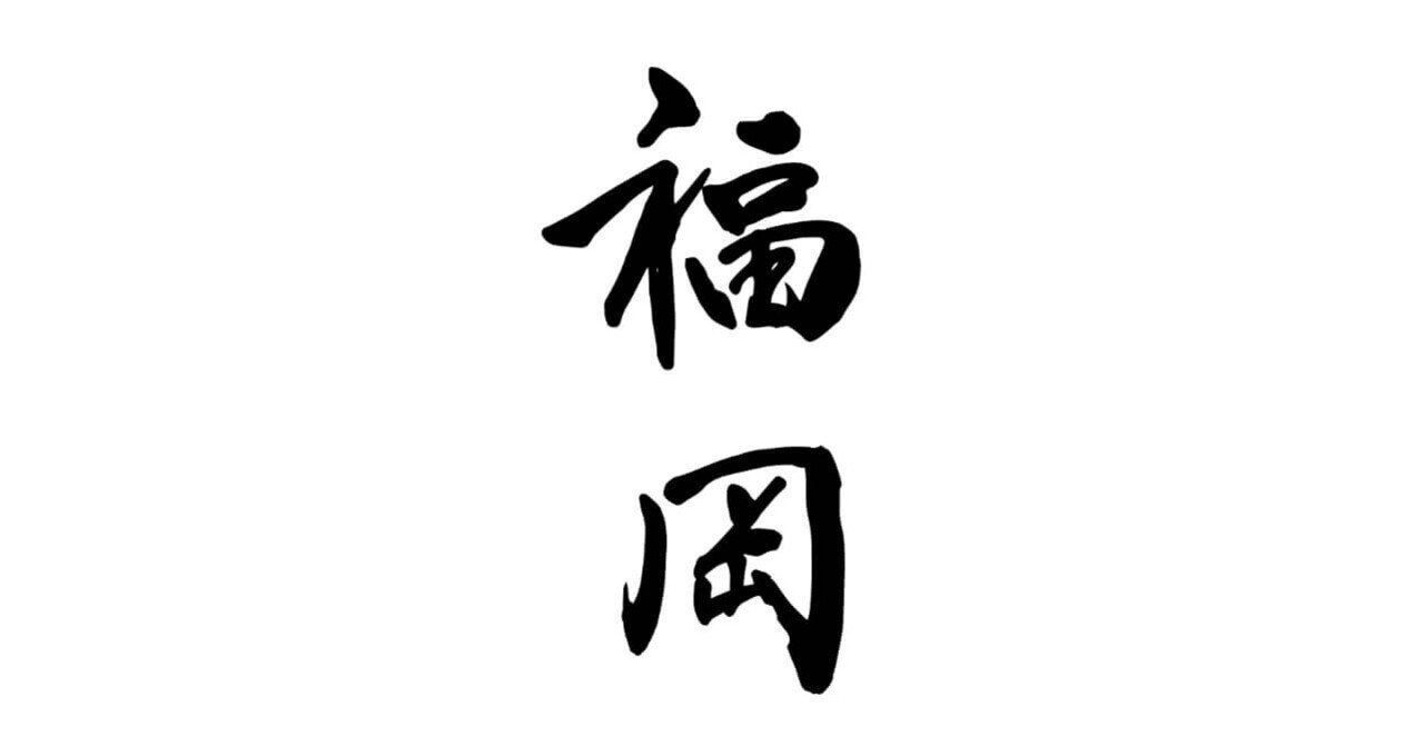 北九州市 小論文課題 過去問 公務員試験 公務員試験 面接 論文 対策ラボ アップドラフト