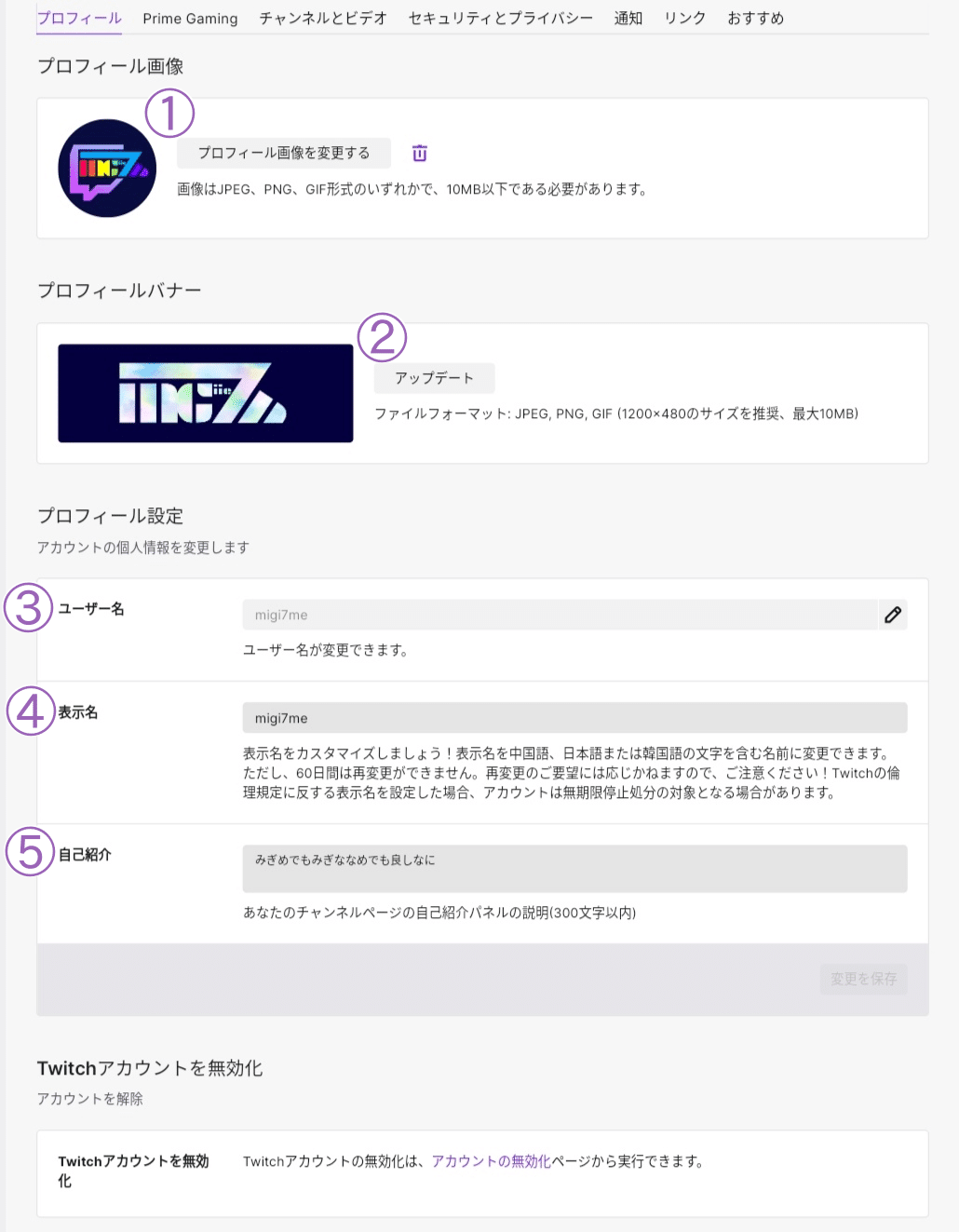 プロフィールやチャットの表示設定 Migi7me Note