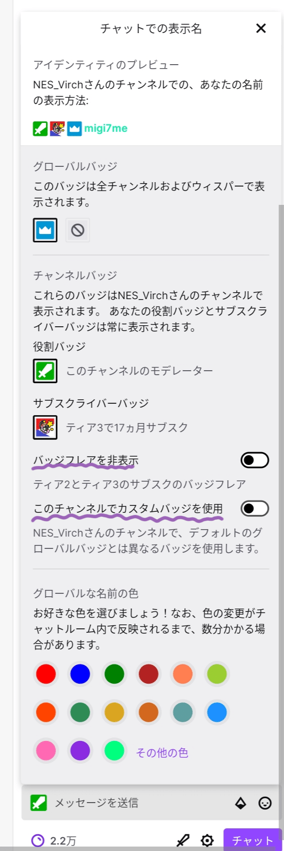 プロフィールやチャットの表示設定 Migi7me Note