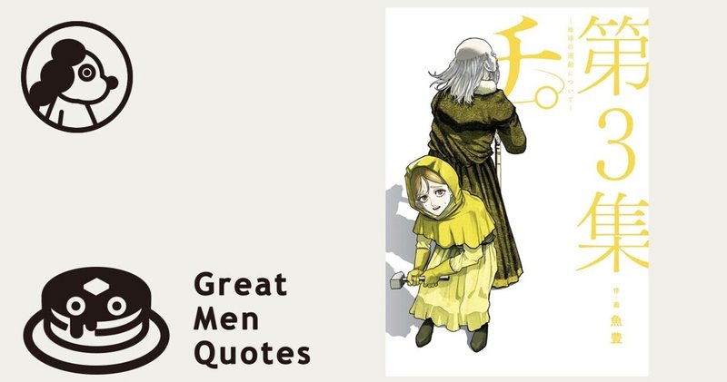 今日の名言は 女性に学問など という時代に押し潰され 世界に絶望するひとりの少女の一言 文字は まるで奇跡ですよ エンピツカフェ Note 今日の名言は 女性に学問など という時代に押し潰され 世界に絶望するひとりの少女の一言 文字は まるで奇跡ですよ エンピツカフェ Note