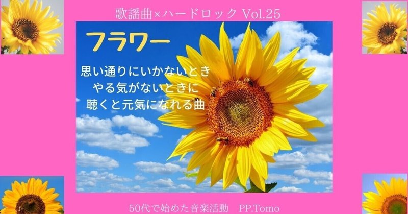 元気が出る曲 フラワー Kinki Kids Pp Tomo Note 元気が出る曲 フラワー Kinki Kids Pp Tomo Note