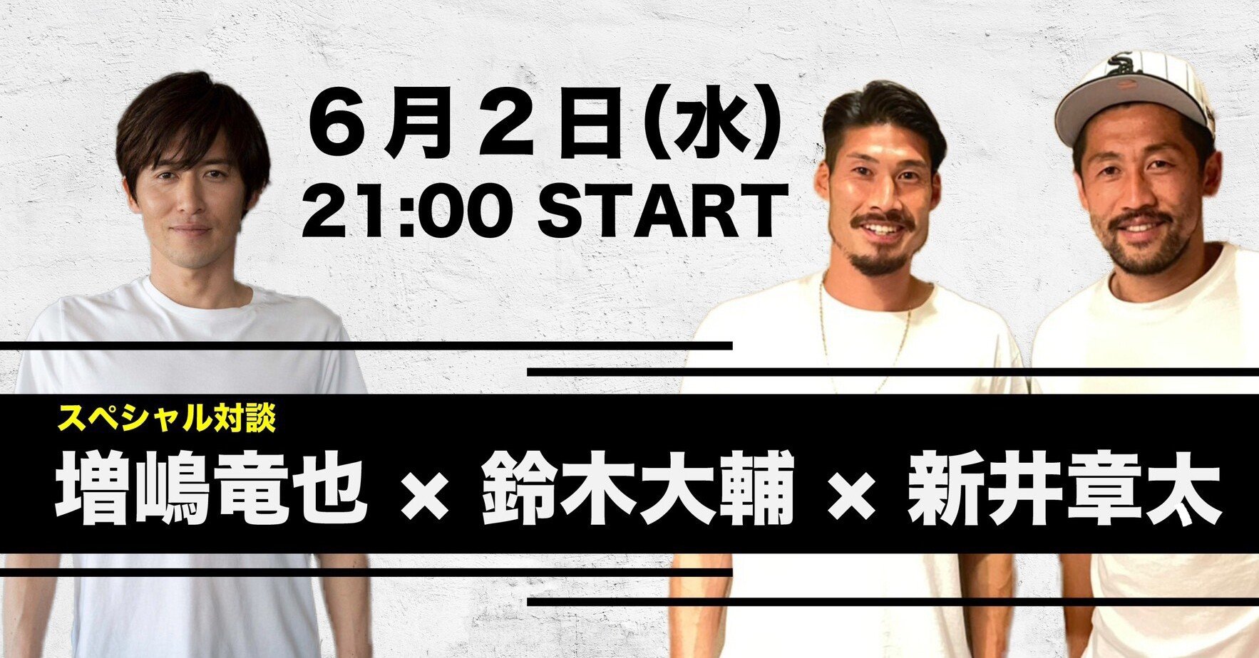 増嶋竜也 鈴木大輔 新井章太スペシャル対談 鈴木大輔 Historia プロサッカー選手の思考 Note