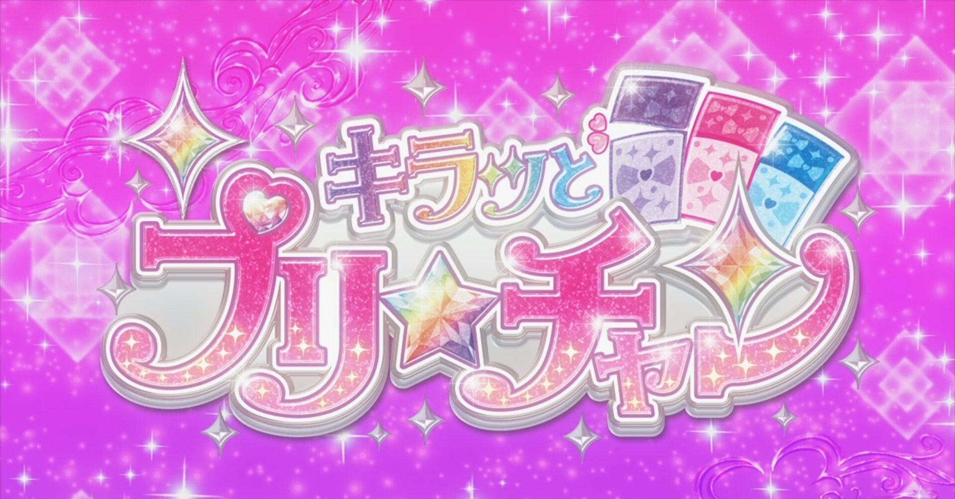 私と キラッとプリ チャン の三年間 九条水音 Note