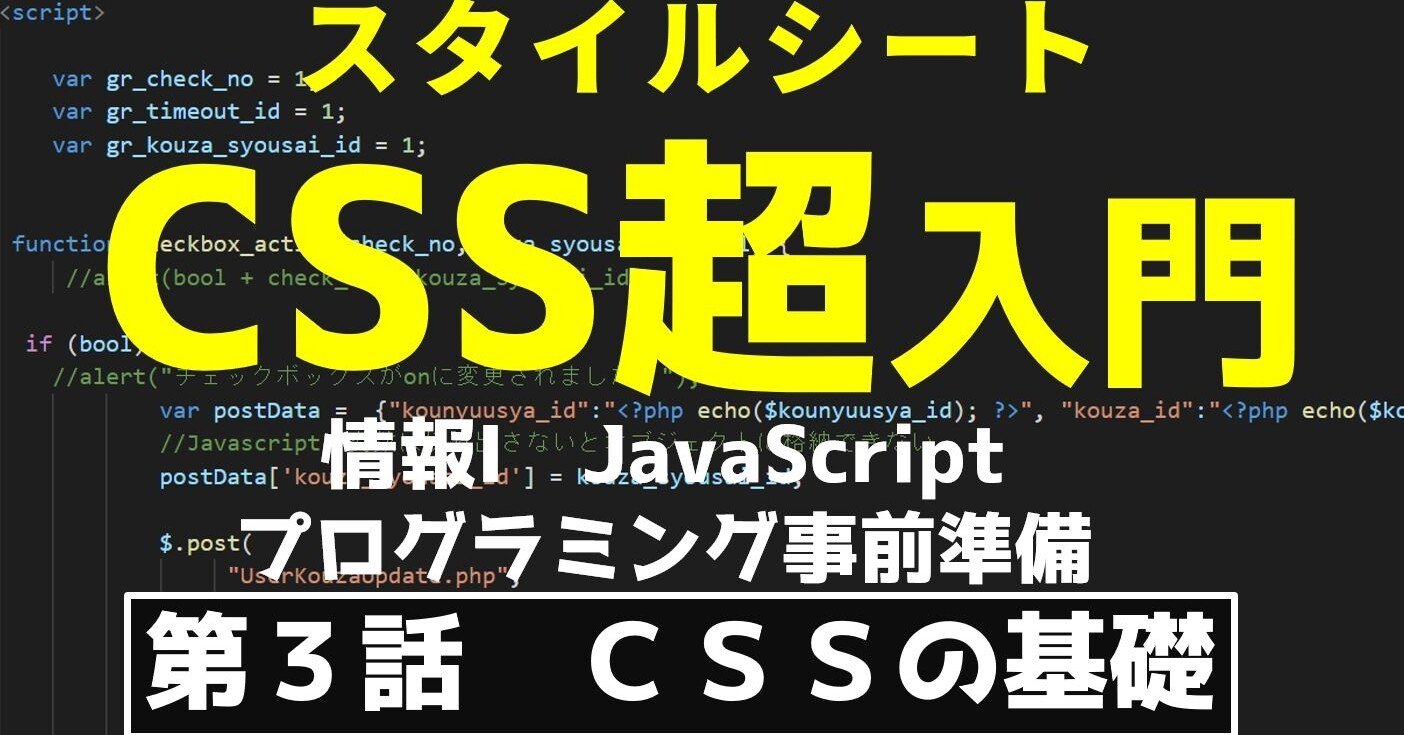 高校情報１ スタイルシート Css 超入門 Javascriptプログラミング 事前準備 第３話 高校情報科 情報処理技術者試験対策の突破口ドットコム Note
