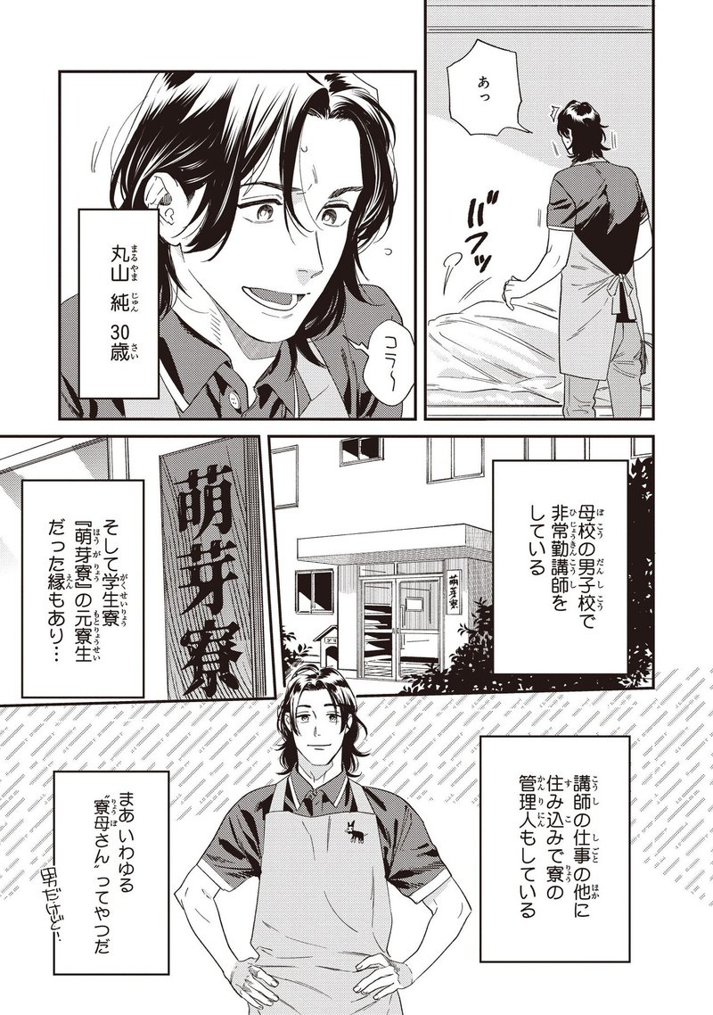 無料35p試し読み 6月新刊bl オトナを困らせるんじゃありません 著 にやま 男子校 ゆるいオジサン寮母さん なにも起きないはずはなく リブレ 宣伝担当 Note 無料35p試し読み 6月新刊bl オトナを困らせるんじゃありません 著 にやま 男子校 ゆるいオジサン寮母さん なにも起きないはずはなく リブレ 宣伝担当 Note