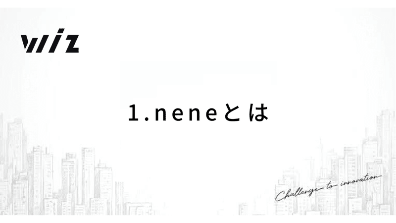 1.neneとは