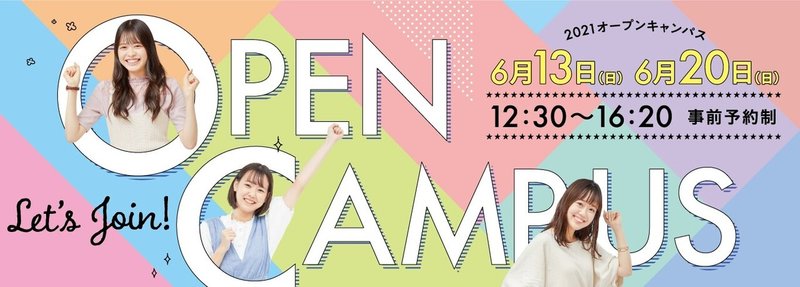 6月13日 日 オープンキャンパス 十文字学園女子大学 食品開発学科 公式 Note 6月13日 日 オープンキャンパス 十文字学園女子大学 食品開発学科 公式 Note