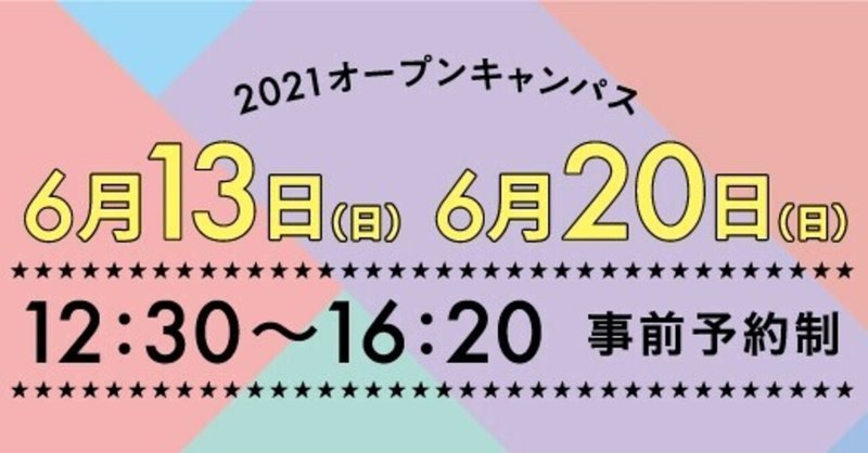 6月13日 日 オープンキャンパス 十文字学園女子大学 食品開発学科 公式 Note 6月13日 日 オープンキャンパス 十文字学園女子大学 食品開発学科 公式 Note
