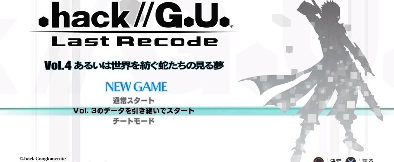 12月10日のゲーム　.hack//G.U.