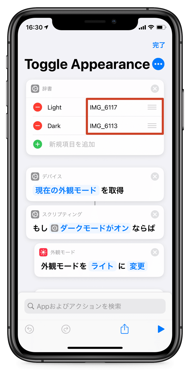 Iphoneショートカット 外観モードと壁紙を同時に切り替える しだ Note