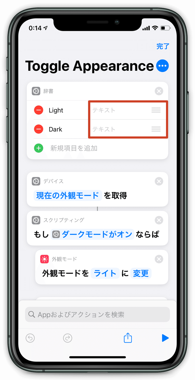 Iphoneショートカット 外観モードと壁紙を同時に切り替える しだ Note Iphoneショートカット 外観モードと壁紙を同時に切り替える しだ Note