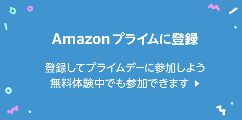 Amazonプライムデーセール2021が開催!目玉商品や気になる商品は ...