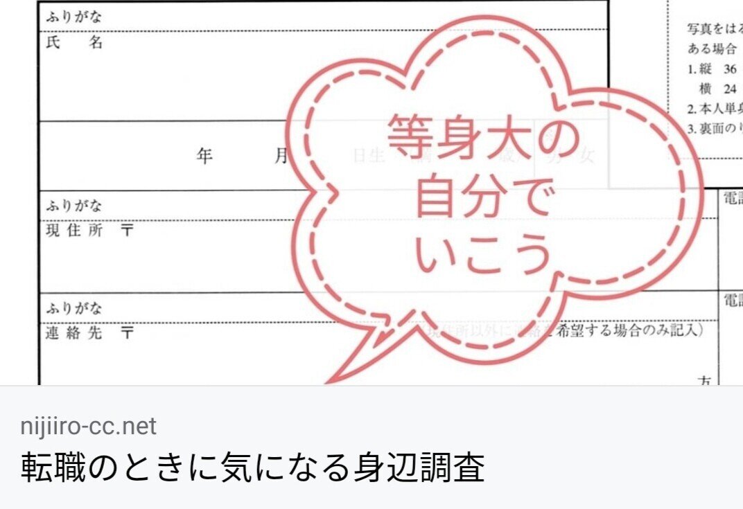 転職希望者の身辺調査 リファレンスチェック 虹色キャリア Note 転職希望者の身辺調査 リファレンスチェック 虹色キャリア Note