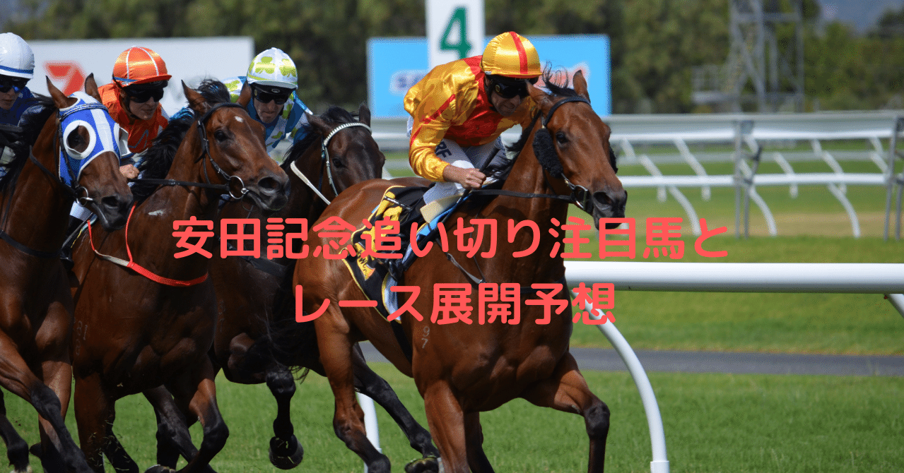 安田記念追い切り注目馬とレース展開予想 Dulich Note