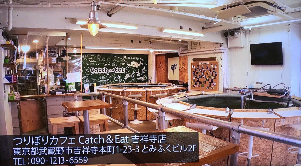 つりぼりカフェ Catch And Eat 吉祥寺店 おしゃれな室内釣り堀ですね メバ クロ Note
