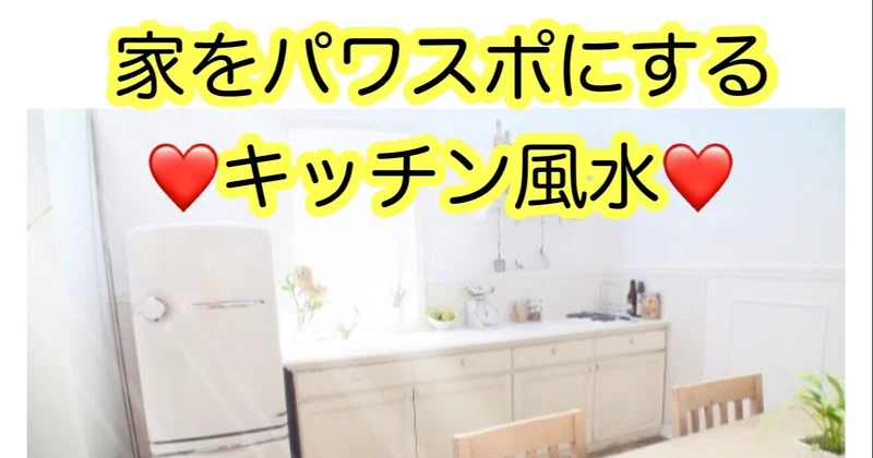 え キッチンの水回りの汚れが運気ダウンのもと シンクの掃除で開運する風水術とは なみさん 彡自分をパワスポにする方法 Note