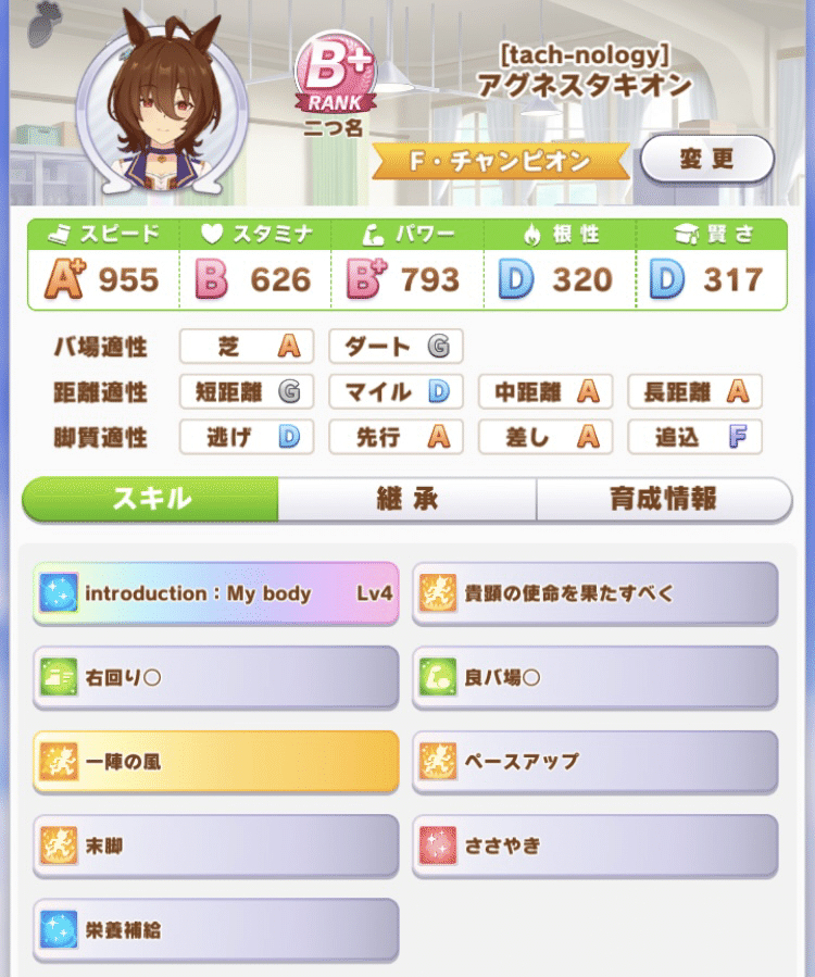 ウマ娘 アグネスタキオン育成 初見 うまぴょい達成 ひーやぁ Note ウマ娘 アグネスタキオン育成 初見 うまぴょい達成 ひーやぁ Note