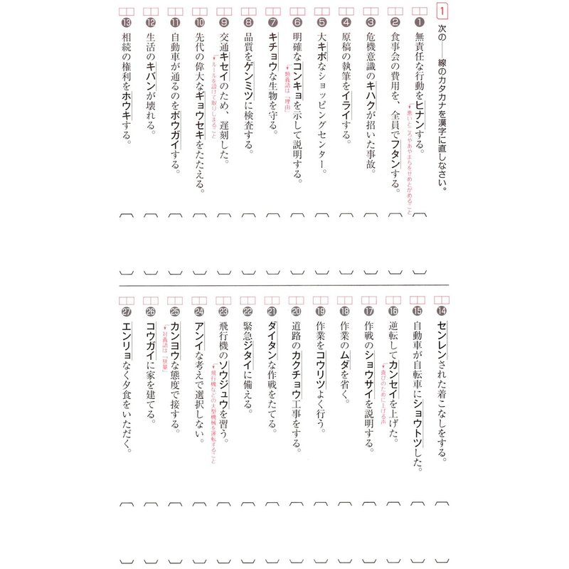 36歳は中学生の漢字テストを解けるのか フクイチ Note