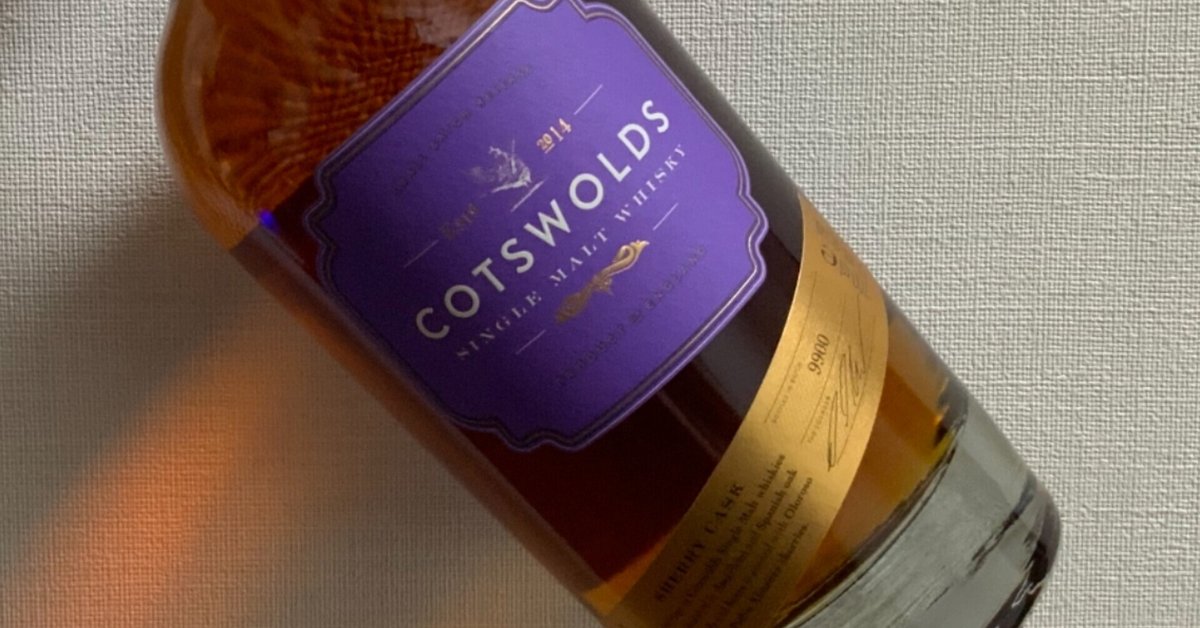 コッツウォルズ シェリーカスク - COTSWOLDS SHERRY CASK|す コッツウォルズ シェリーカスク - COTSWOLDS SHERRY CASK|す