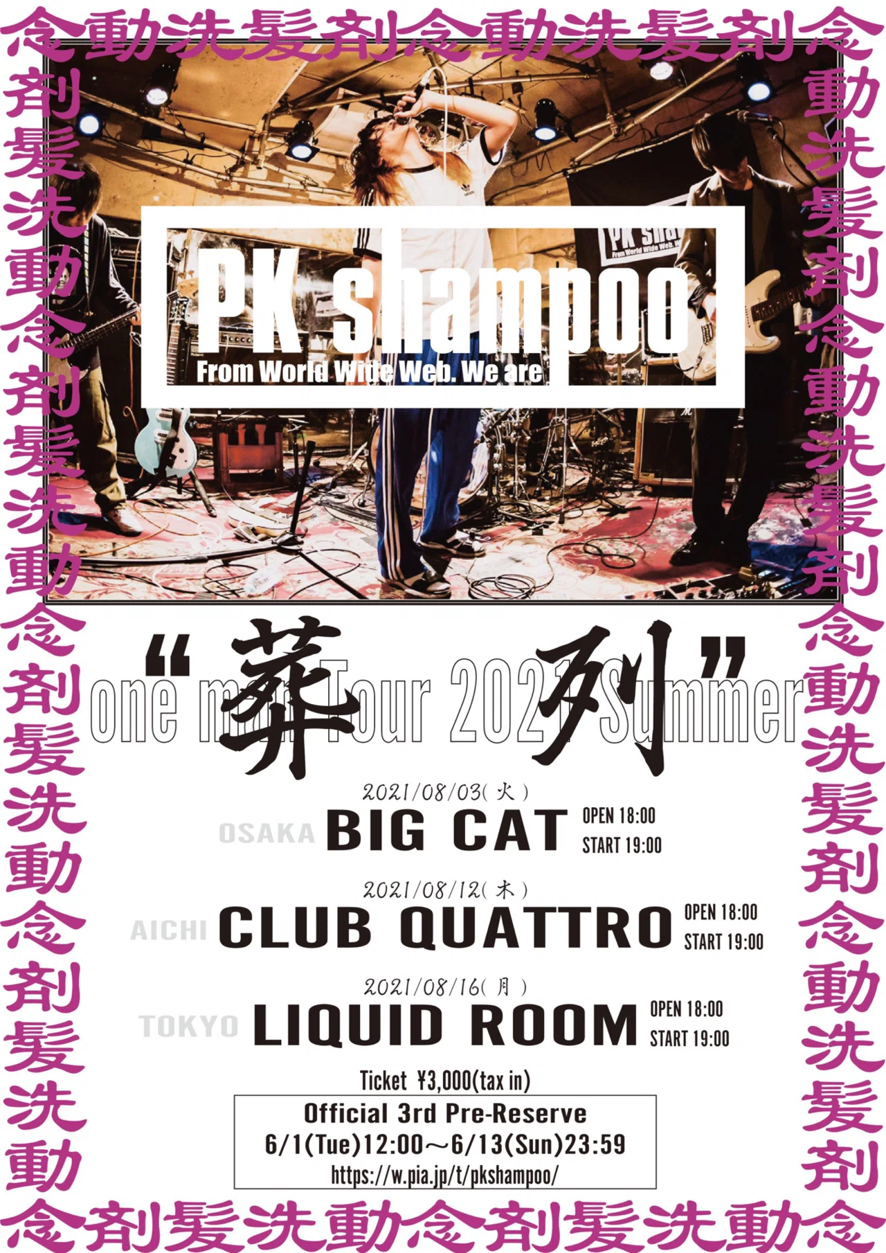 PK shampoo機材紹介｜福島カイト