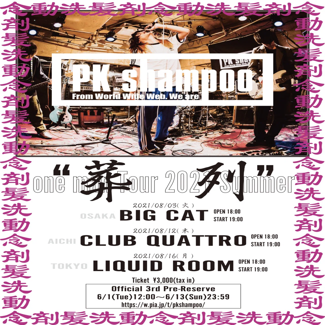 PK shampoo機材紹介｜福島カイト