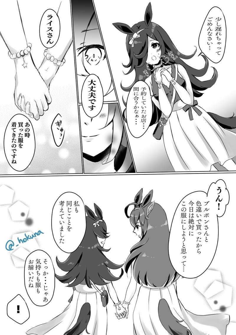 ウマ娘マンガ ブルボンとライスの夏服 Hokuna Note ウマ娘マンガ ブルボンとライスの夏服 Hokuna Note