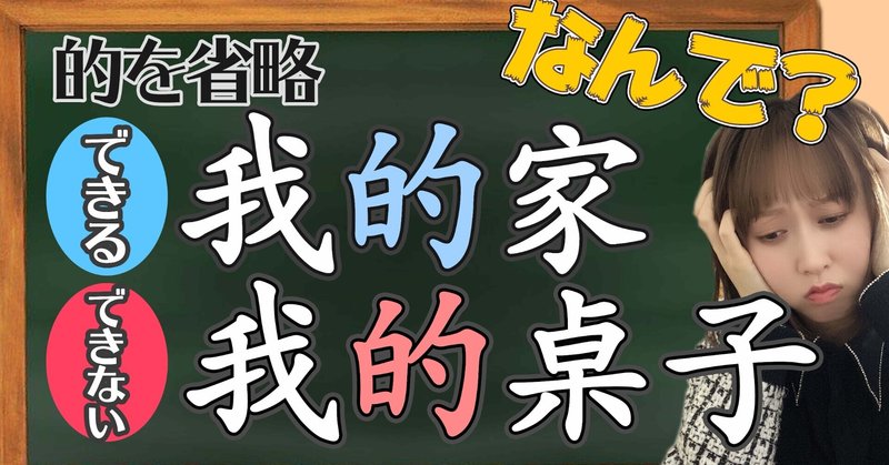 【第19課】中国語"的"つけるつけない問題【挿入と省略の簡単なルール】