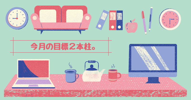 今月の目標2本柱 6月の目標 弓弦 気になりませんか 弓道 Note 今月の目標2本柱 6月の目標 弓弦 気になりませんか 弓道 Note