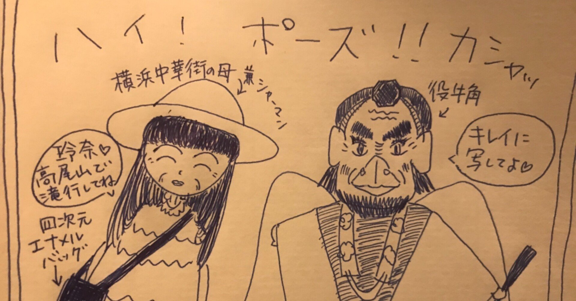 福祉職場の民俗学 天狗伝説 いっしーさん Note