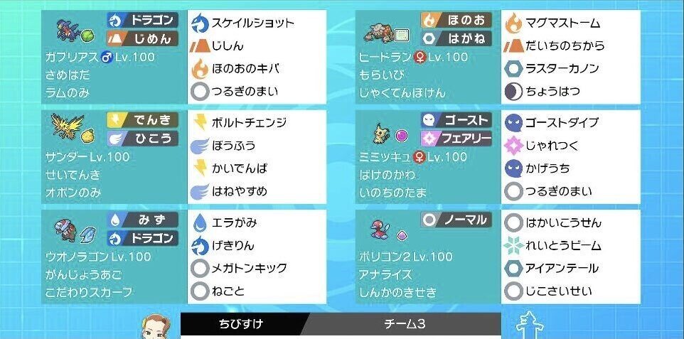 S18 最終169位 サンダーウオノラゴン 1で全部勝ちたい ちびすけっと Note