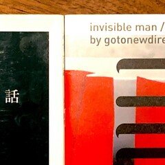 安部公房写真展 Kobo Abe as Photographerカタログ『安部公房 安部公房写真展 Kobo Abe as Photographerカタログ『安部公房