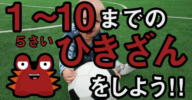 ５歳のアランと１ 10までの引き算をしよう アランのおもちゃ箱 Note