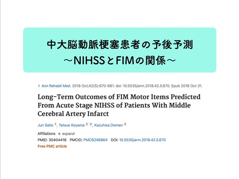 No 39 中大脳動脈梗塞患者の予後予測 Ryoma Kato 理学療法士 Note